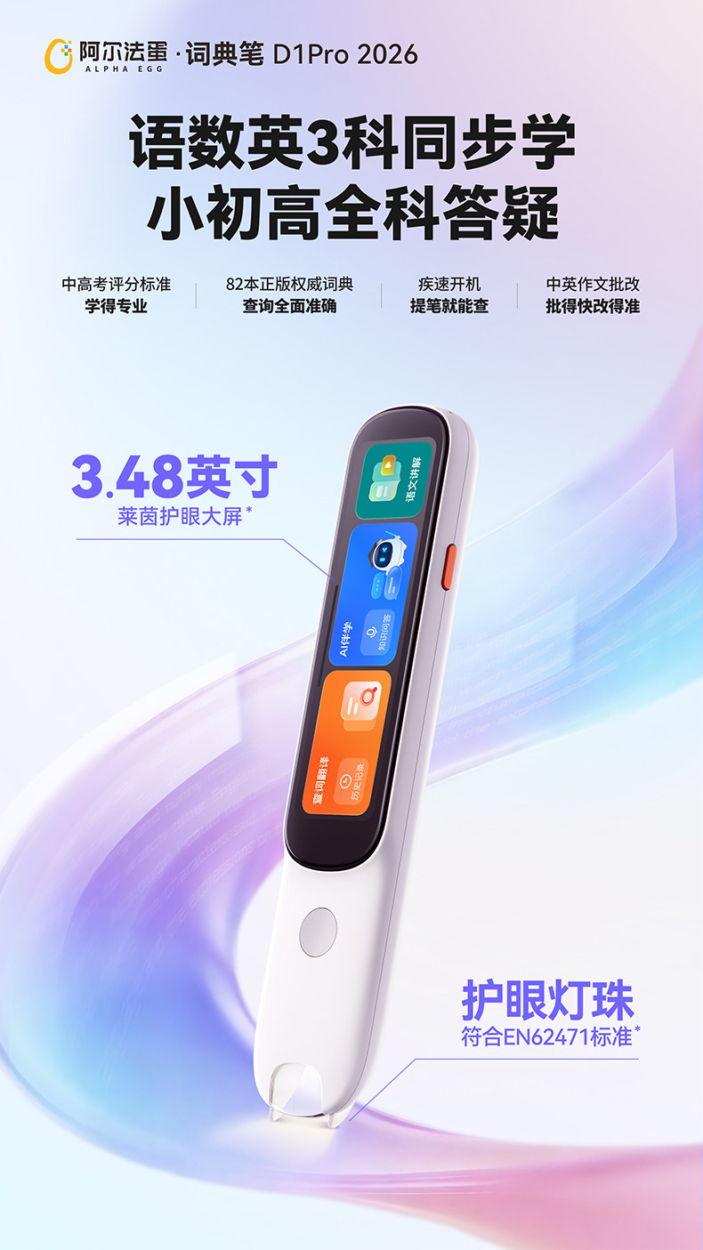 阿尔法蛋 AI 词典笔 D1 Pro 2026